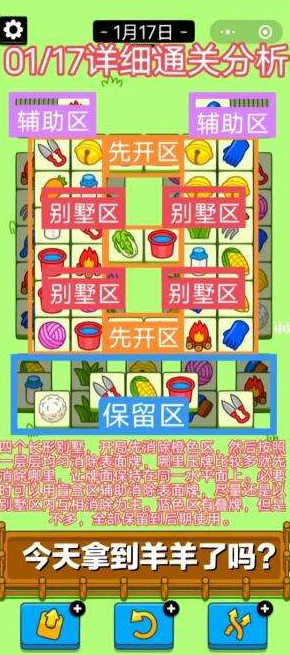 羊了个羊1.17关卡怎么过