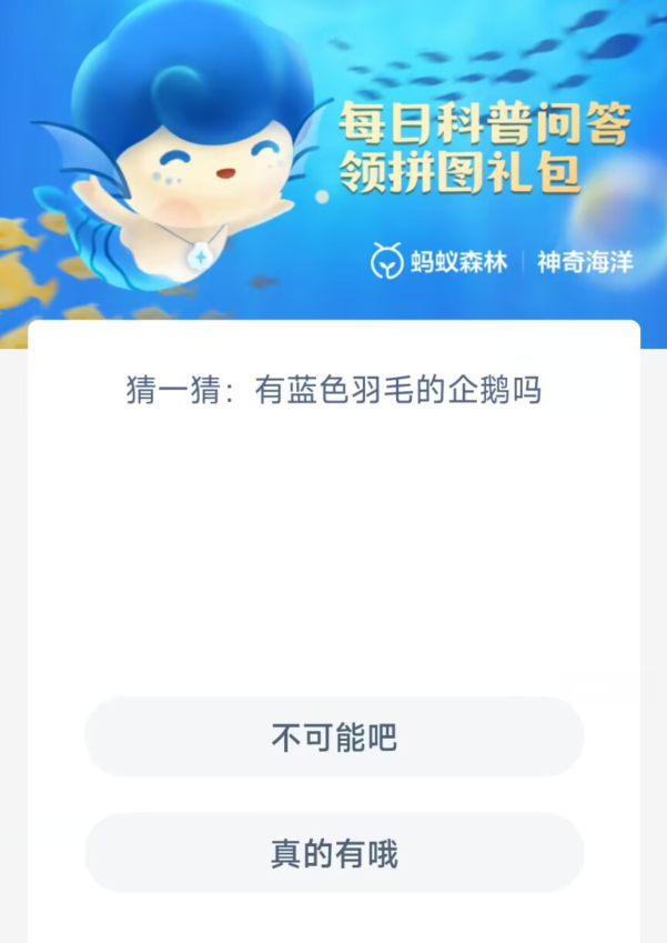 神奇海洋科普问答1月28日答案