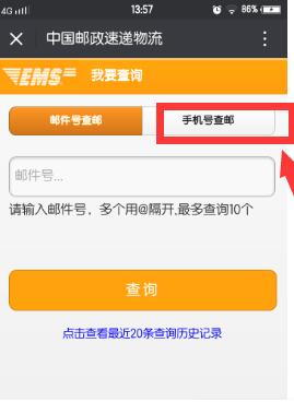中国邮政怎么查快递单号
