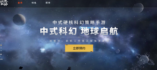 流浪地球手游测试资格在哪申请