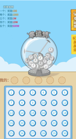 男人逆袭记幸运球中奖号码