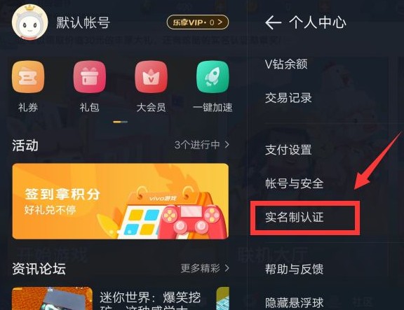 迷你世界2023怎么重新实名认证