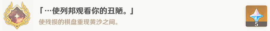 原神流沙如泪的神殿任务攻略