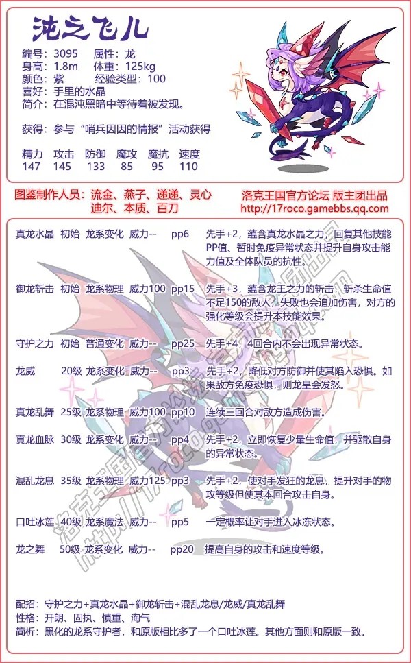 洛克王国沌之飞儿性格搭配推荐