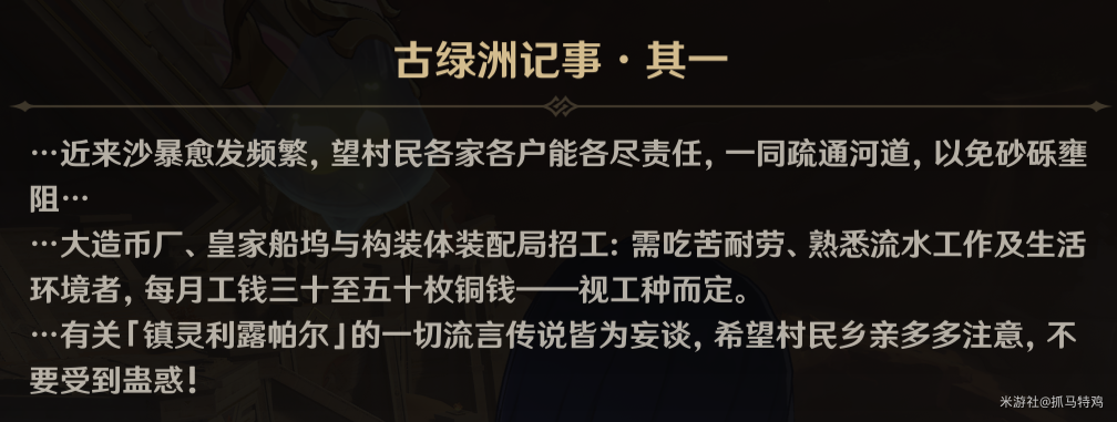 原神古绿洲记事位置在哪
