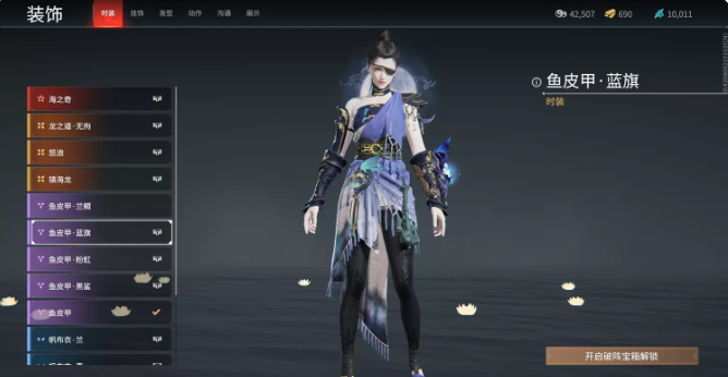 永劫无间崔三娘鱼皮夹蓝旗时装怎么获得
