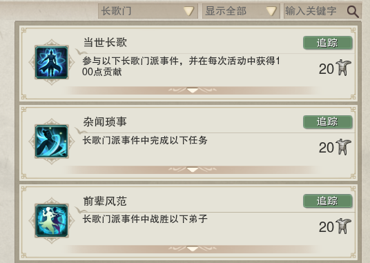 剑网3长歌门派事件攻略