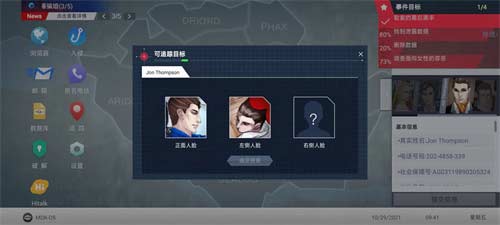无处遁形全网公敌第一章通关攻略