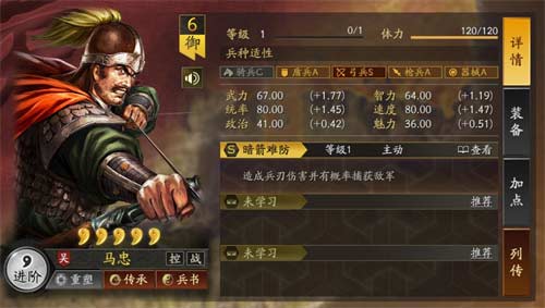 三国志战略版新武将马忠属性一览