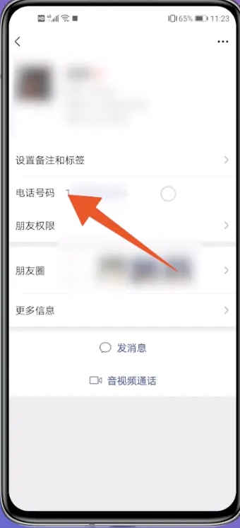 微信怎么看人电话号码
