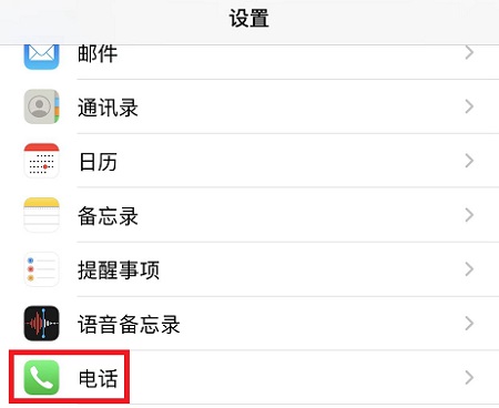 呼叫转移怎么设置