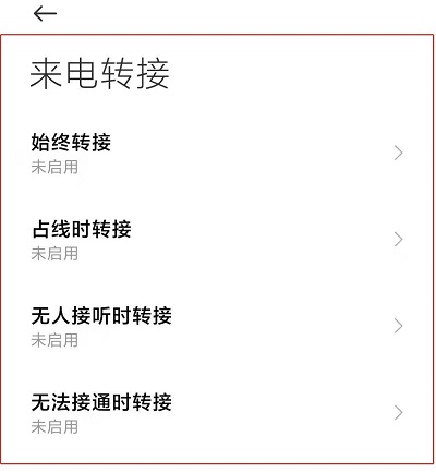 呼叫转移怎么设置
