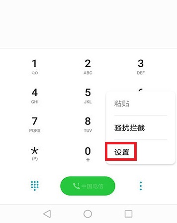 呼叫转移怎么设置
