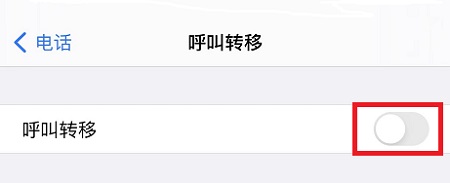 呼叫转移怎么设置