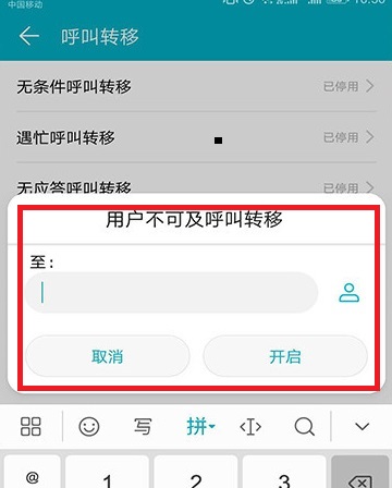 呼叫转移怎么设置