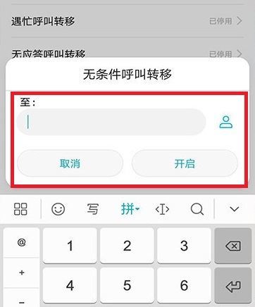 呼叫转移怎么设置