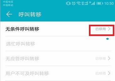 呼叫转移怎么设置