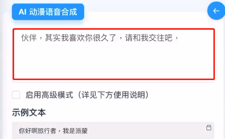 mikutools原神语音合成怎么用