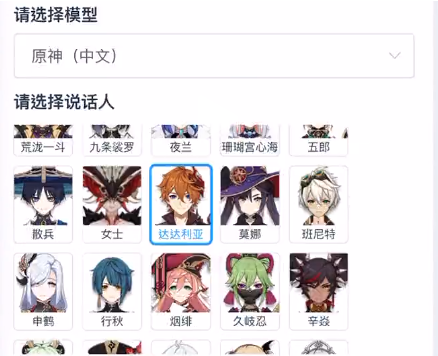 mikutools原神语音合成怎么用