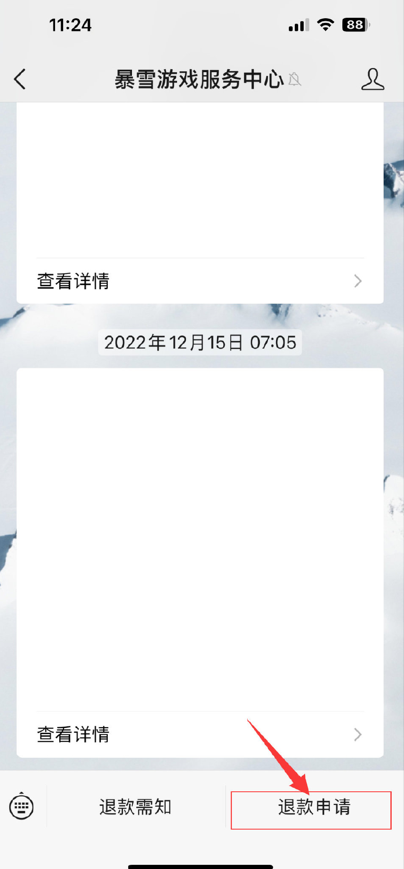网易退款申请快速入口