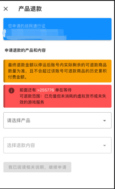网易退款申请快速入口