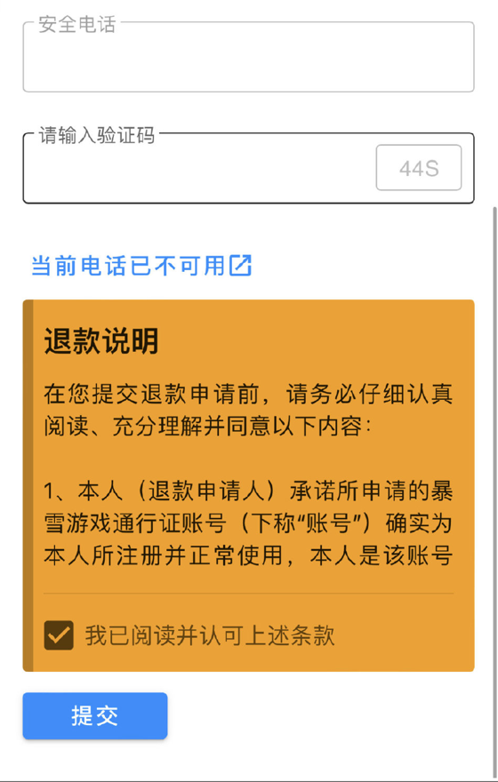 网易退款申请快速入口