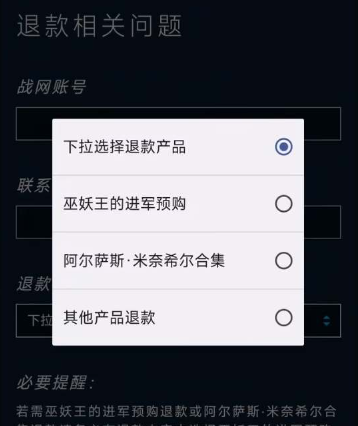 炉石传说预购怎么退款