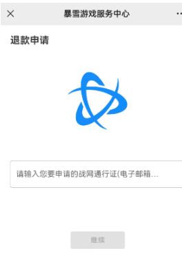 守望先锋退款申请在哪
