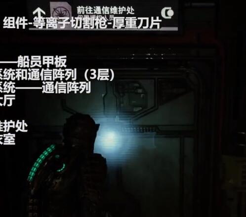 死亡空间重置版等离子切割枪组件收集攻略