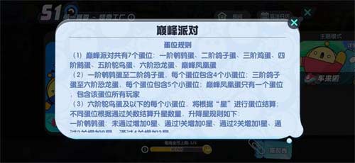 蛋仔派对有几个段位