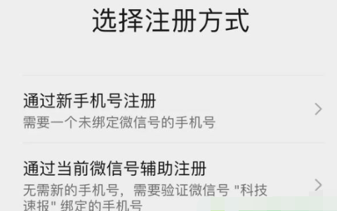 微信内测注册小号方法介绍