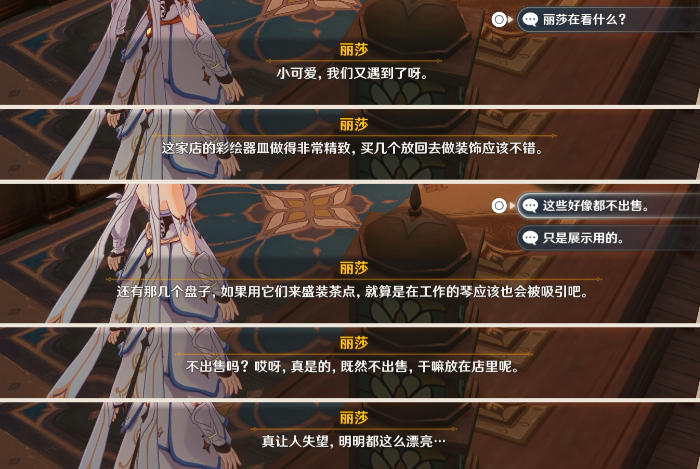 原神蔷薇再开时丽莎在哪