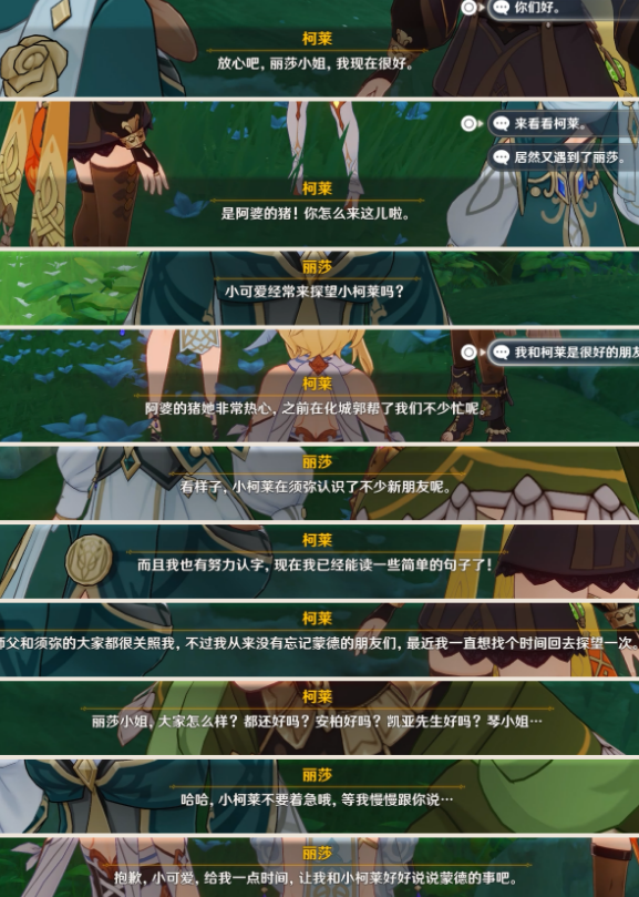原神蔷薇再开时丽莎在哪