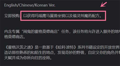 霍格沃茨遗产ps5预购奖励介绍