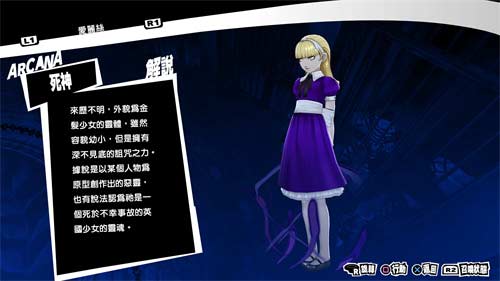 p5r死神面具合成表