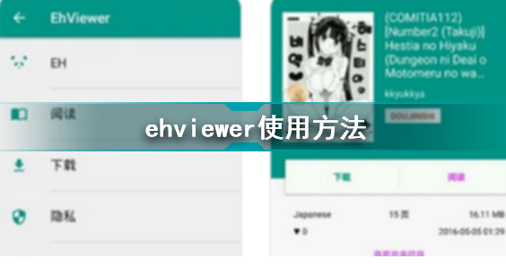 ehviewer怎么用
