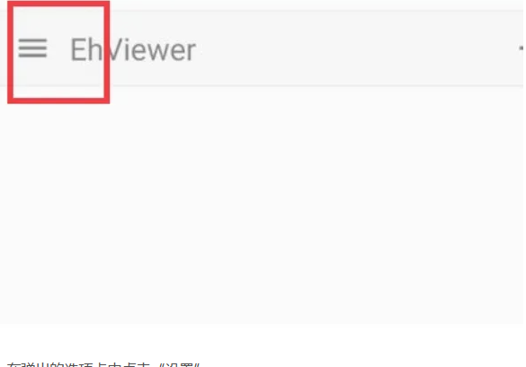 ehviewer怎么用
