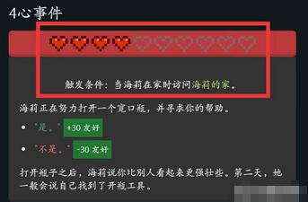 星露谷物语海莉红心事件触发条件