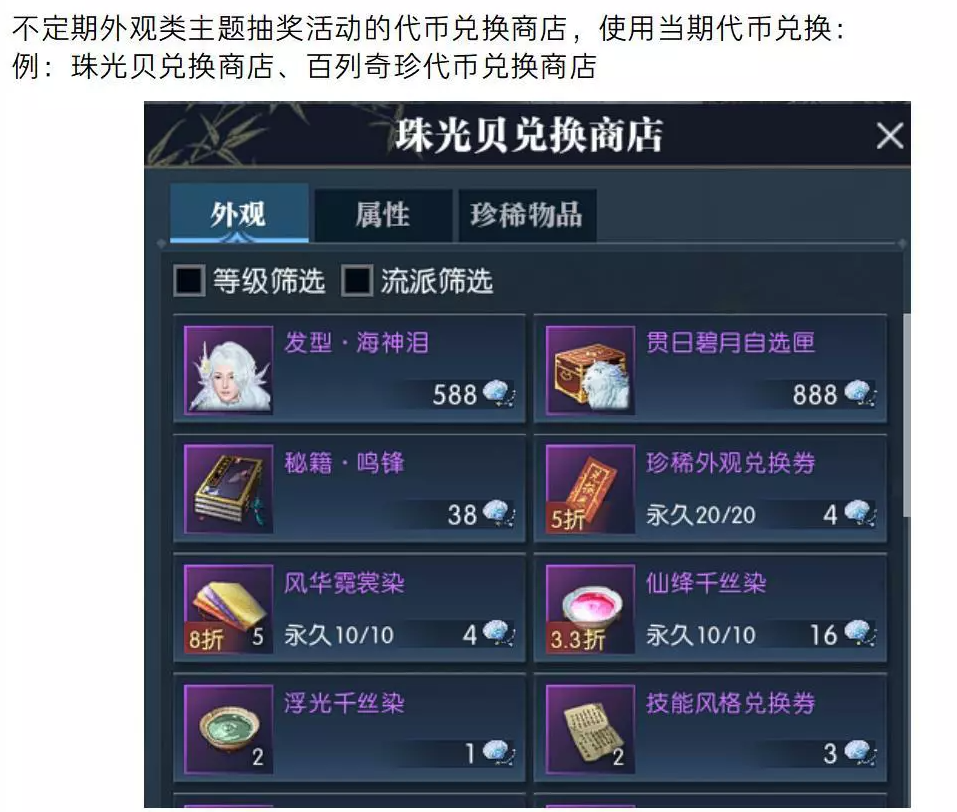 逆水寒珍稀外观兑换券获取方式