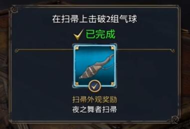 霍格沃茨之遗全扫帚获取方法介绍