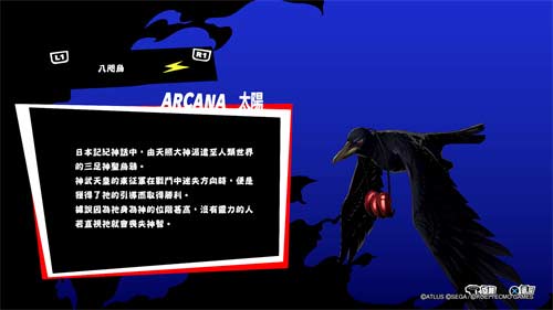 女神异闻录5皇家版太阳面具合成表