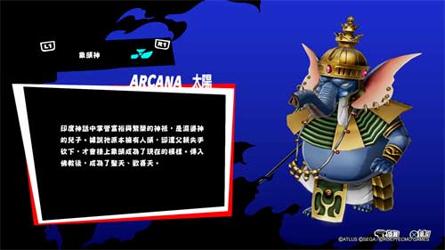 女神异闻录5皇家版太阳面具合成表