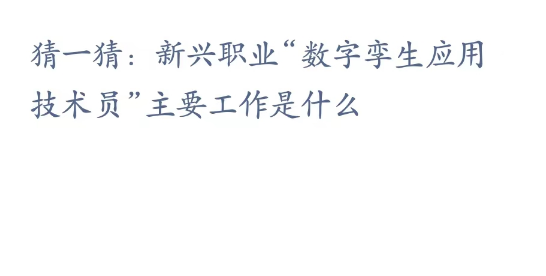 蚂蚁新村小课堂2023年2月14日答案最新
