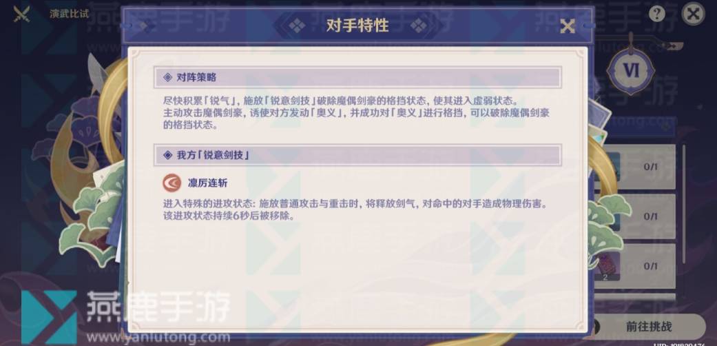 原神演武传心第六天攻略