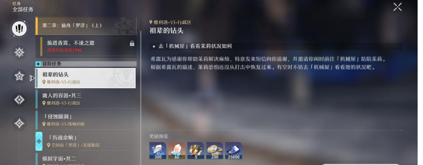 崩坏星穹铁道祖辈的钻头任务攻略