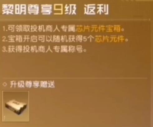黎明觉醒vip等级划分表