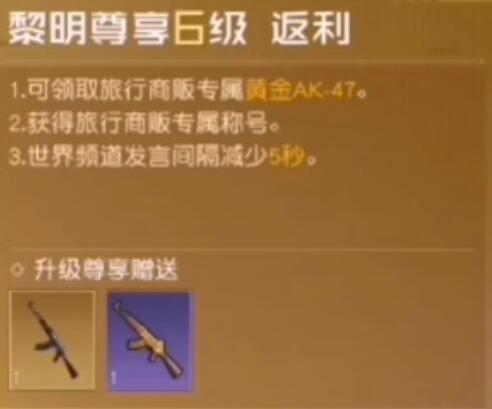 黎明觉醒vip等级划分表