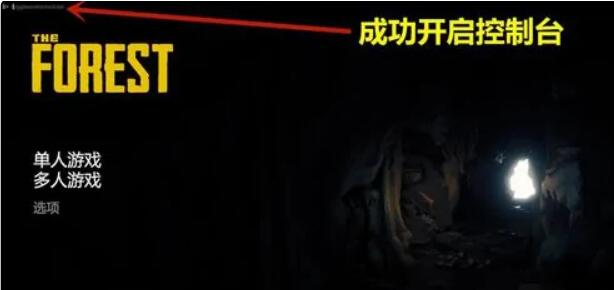 森林之子控制台秘籍大全
