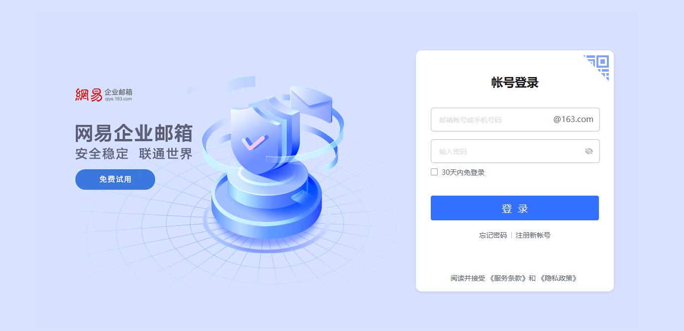 163邮箱登录入口