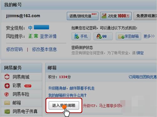 163邮箱登录入口